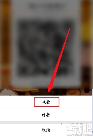 手機(jī)QQ打開收款碼的操作方法