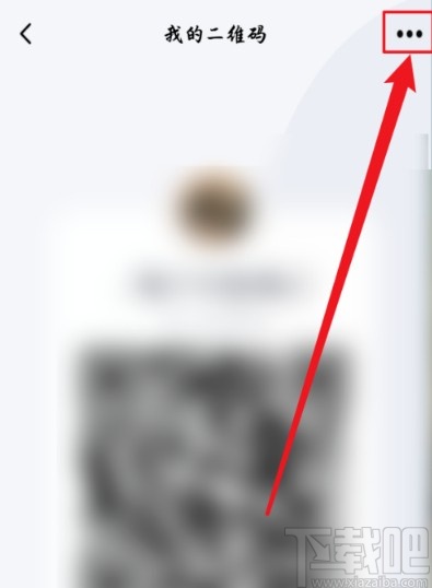 手機(jī)QQ打開收款碼的操作方法