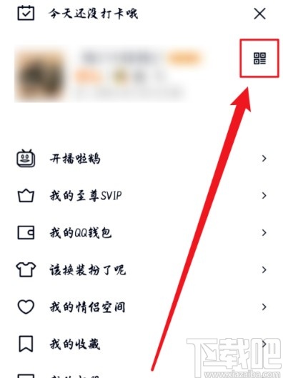 手機(jī)QQ打開收款碼的操作方法