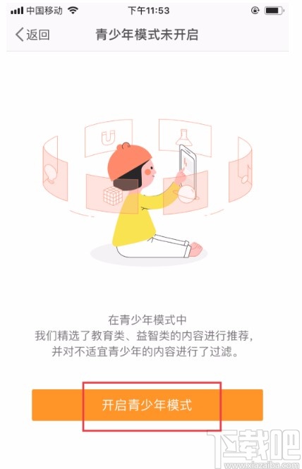 微博APP開啟青少年模式的方法