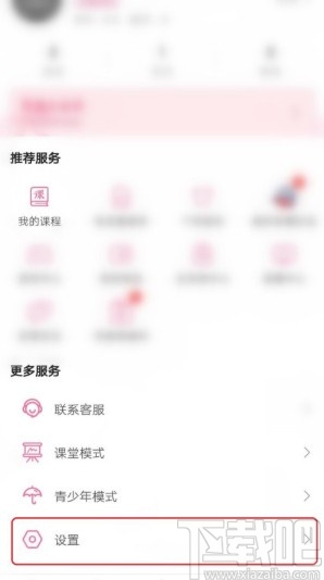 嗶哩嗶哩APP檢測下載速度的方法