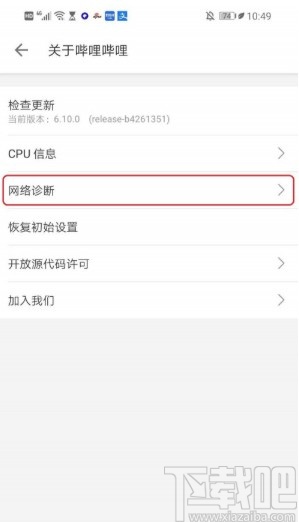 嗶哩嗶哩APP檢測下載速度的方法