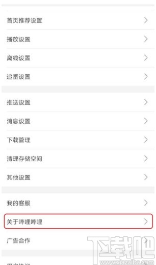 嗶哩嗶哩APP檢測下載速度的方法