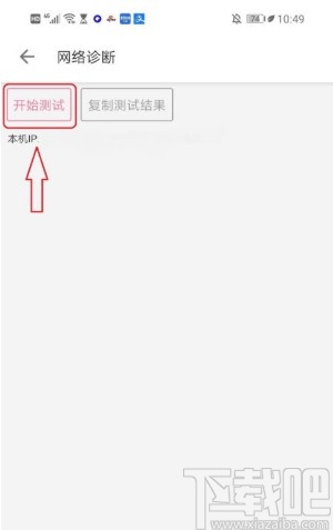 嗶哩嗶哩APP檢測下載速度的方法