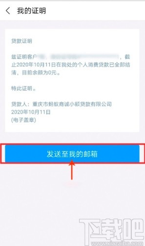 支付寶APP開具借唄貸款證明的方法步驟