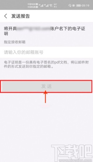 支付寶APP開具借唄貸款證明的方法步驟