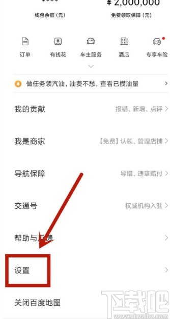 百度地圖APP設置自動同步足跡的方法