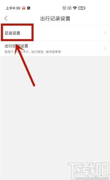 百度地圖APP設置自動同步足跡的方法