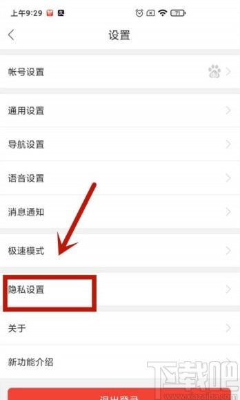 百度地圖APP設置自動同步足跡的方法