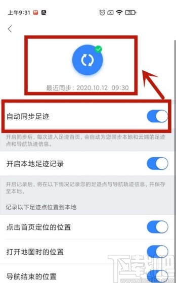 百度地圖APP設置自動同步足跡的方法