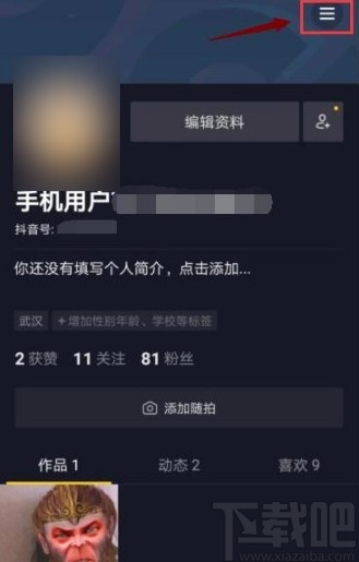 抖音短視頻APP關閉消息提醒的方法