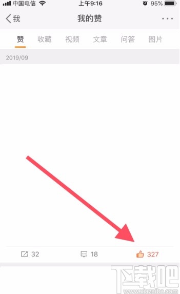 微博APP取消點(diǎn)贊的方法