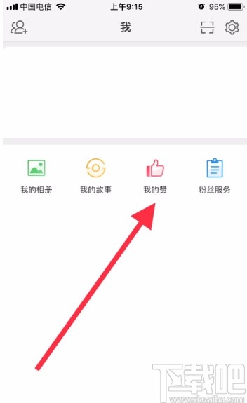 微博APP取消點(diǎn)贊的方法
