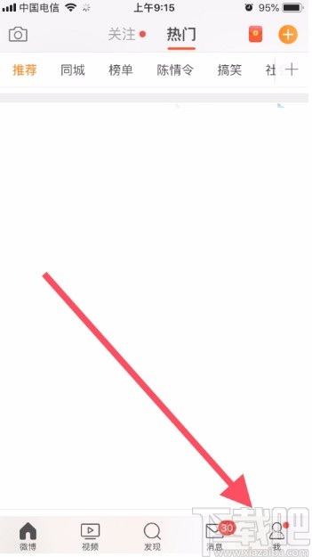 微博APP取消點(diǎn)贊的方法