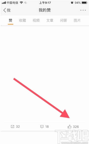 微博APP取消點(diǎn)贊的方法