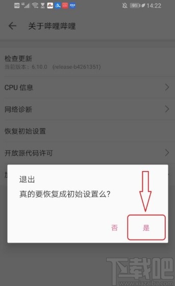 嗶哩嗶哩APP恢復初始設置的方法