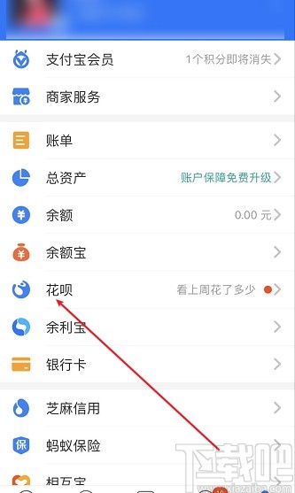 支付寶APP查看花唄賬單明細的方法步驟