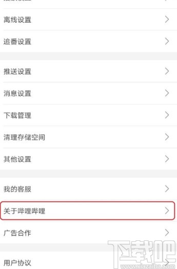 嗶哩嗶哩APP恢復初始設置的方法