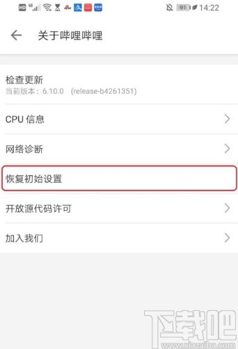 嗶哩嗶哩APP恢復初始設置的方法