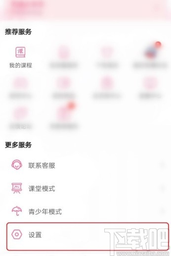 嗶哩嗶哩APP恢復初始設置的方法