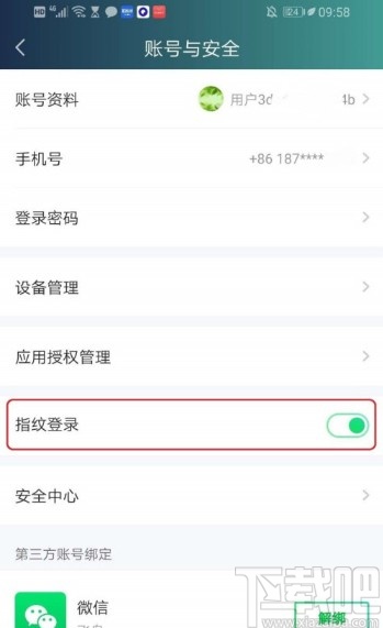 愛奇藝APP設置指紋登錄的方法步驟