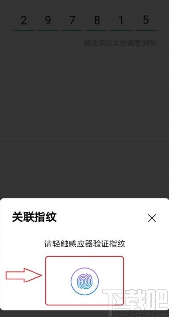 愛奇藝APP設置指紋登錄的方法步驟