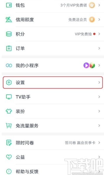 愛奇藝APP設置指紋登錄的方法步驟