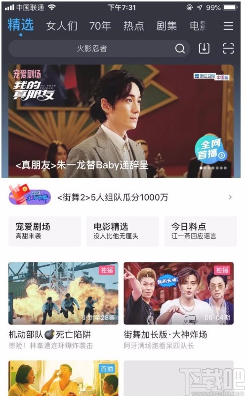 優(yōu)酷視頻APP開啟彈幕的方法