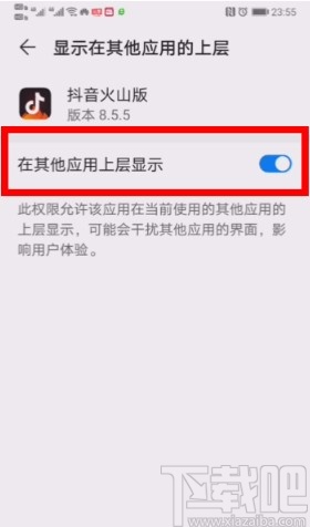 抖音火山版APP開啟懸浮窗口的方法