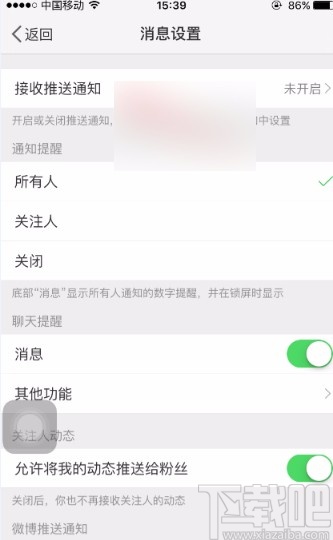 微博APP開啟消息通知的方法