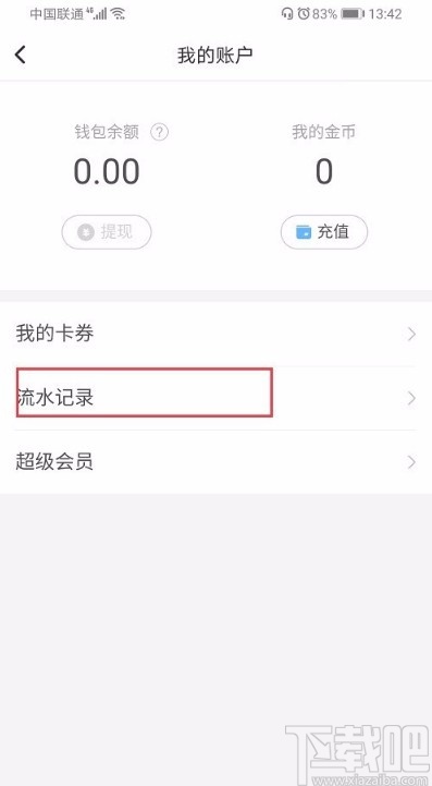 美圖秀秀APP查看充值記錄的方法