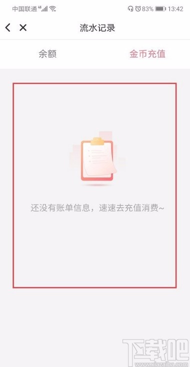 美圖秀秀APP查看充值記錄的方法