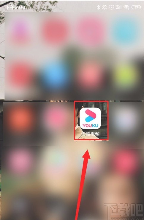 優酷視頻APP關閉廣告推送的方法