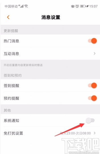 芒果tvAPP關閉系統通知的方法