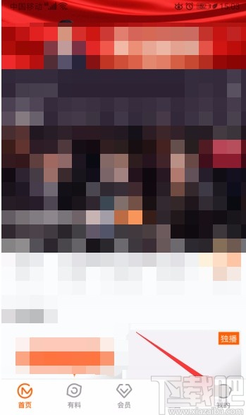 芒果tvAPP關閉系統通知的方法