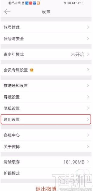 微博APP關閉視頻和動圖自動播放的方法