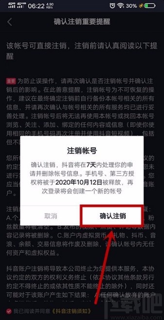 抖音短視頻APP注銷賬號的方法