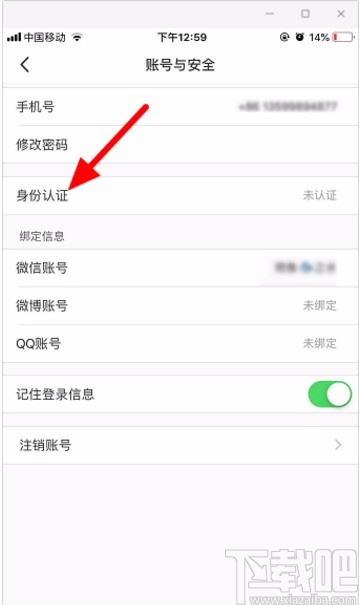 小紅書APP實名認證的方法