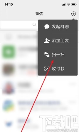 微信APP掃描相冊二維碼的操作方法