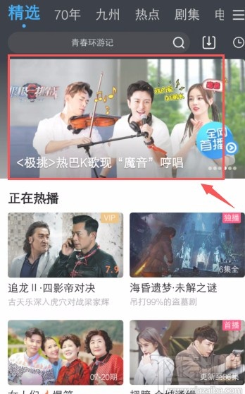 優(yōu)酷視頻APP設置播放速度的方法