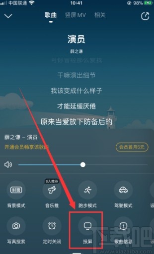 酷狗音樂APP投屏到電視的操作方法