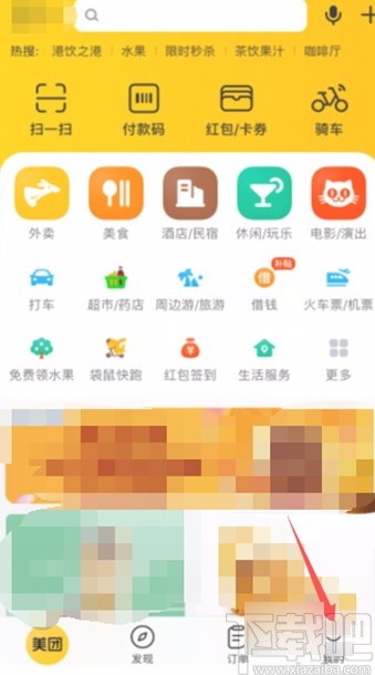 美團APP開通月付的方法
