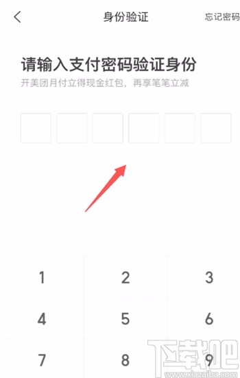 美團APP開通月付的方法