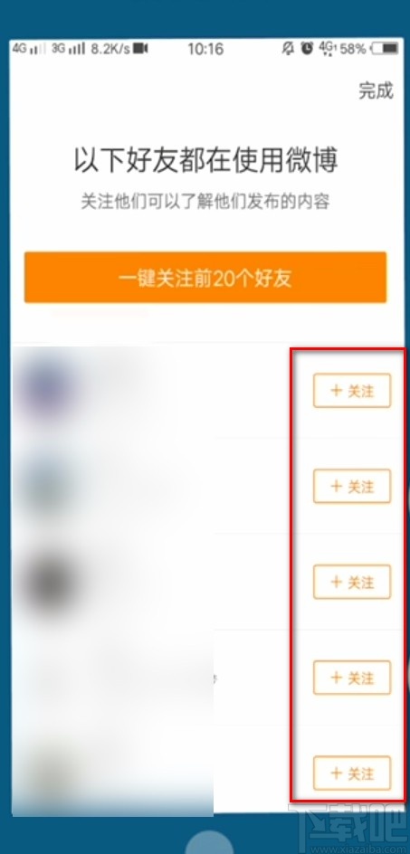 微博APP通過手機號查找聯系人的方法