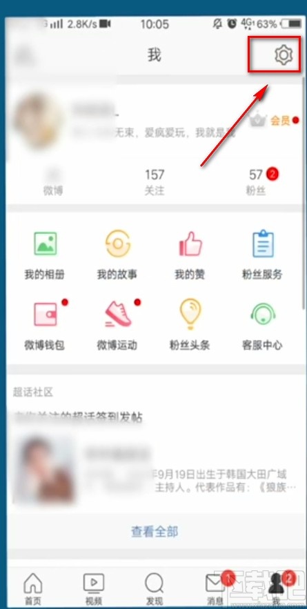 微博APP通過手機號查找聯系人的方法