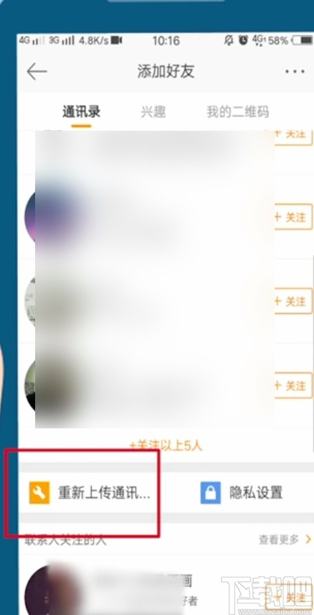 微博APP通過手機號查找聯系人的方法
