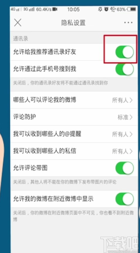 微博APP通過手機號查找聯系人的方法