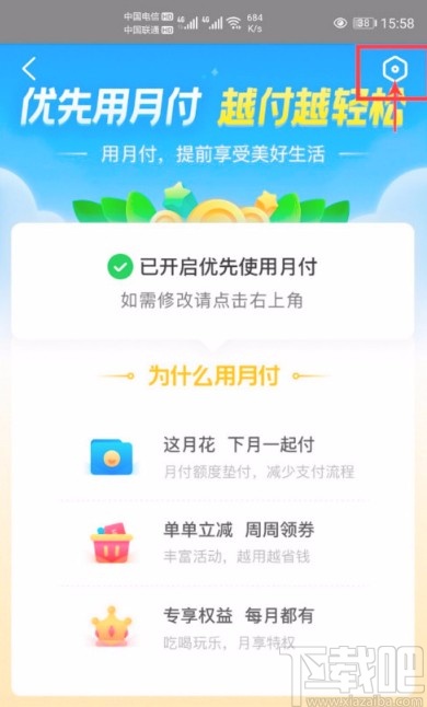 美團APP關閉優(yōu)先使用月付功能的方法步驟