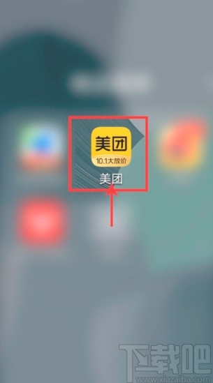 美團APP關閉優(yōu)先使用月付功能的方法步驟