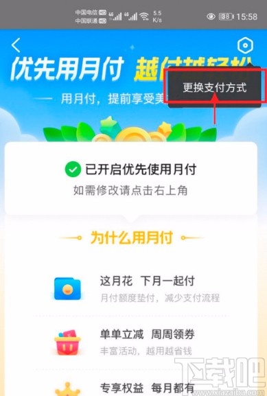 美團APP關閉優(yōu)先使用月付功能的方法步驟